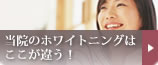 当院のクリーニングが選ばれるりゆう