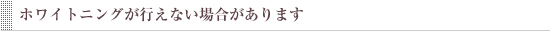 �ۥ磻�ȥ˥󥰤��Ԥ��ʤ���礬����ޤ�